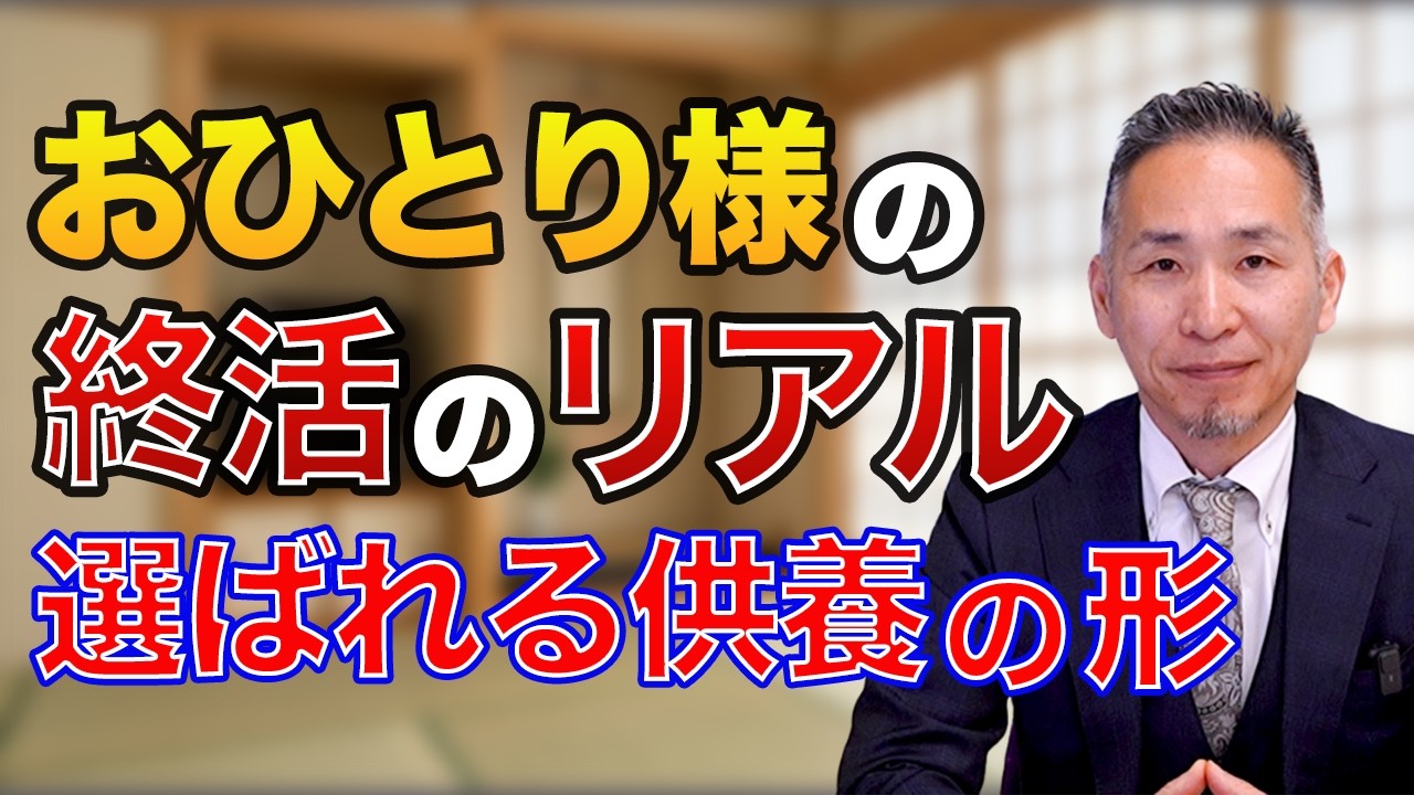 おひとりさまの終活のリアル 海洋散骨の一般社団法人まるっと終活大分支援協会