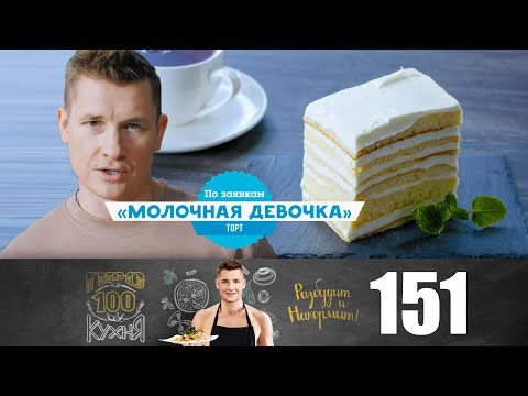 ПроСто кухня | Выпуск 151