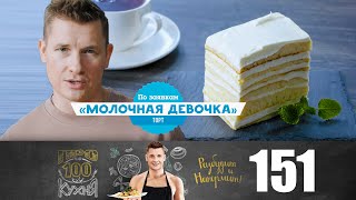 ПроСто кухня Выпуск 151