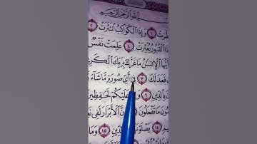 تلاوة رائعة وجميلة لسورة الانفطار بصوت القارئ سعد الغامدي 🎆🍀🎆☘️🎆☘️🎆#القرآن_الكريم #اكسبلور #المصحف