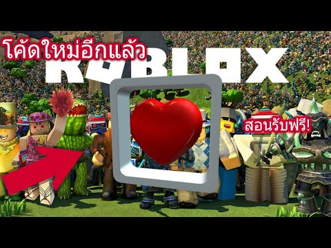 Roblox แจกโคด 3 สอนรบโคด ฉลอง 500k ในไอจroblox Hovering Heart - coca cola roblox t shirt