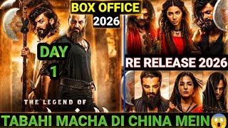 The Legend of Maula Jatt Re-Release 2026 China Box Office Collection Day 1