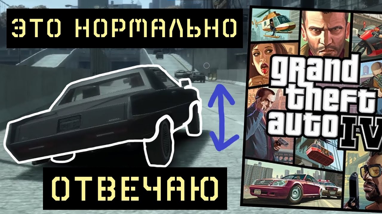 Чем управление в GTA 4 лучше GTA 5?
