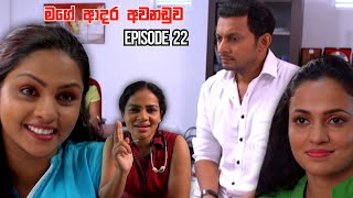 Mage Adara Awanaduwa Episode 22 - (2025-01-15)