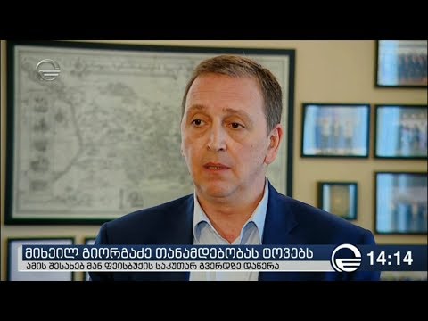 გიორგაძე მის გადადგომას რომელიმე მოვლენას არ უკავშირებს