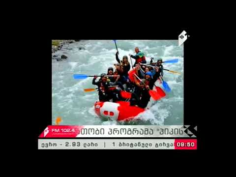 \"პიკის საათი\" 23.10.17  მოლაშქრეთა კლუბი „მსოფლიოში დაკარგულები“