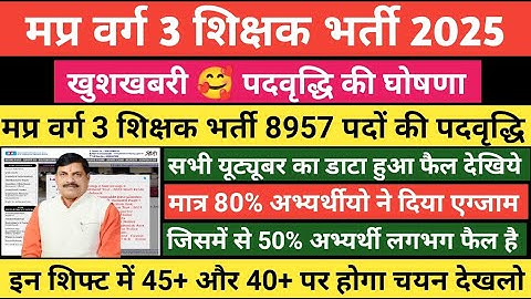 मप्र वर्ग 3 पदवृद्धि होंगी 🔥Varg 3 cut off 2025 | Mp Varg 3 cut off 2025 | Varg 3 result 2025 #varg3