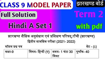 Class 9 Model Paper Hindi A Set 1 Solution || JAC Board Term 2 Model Paper Hindi A Set 1