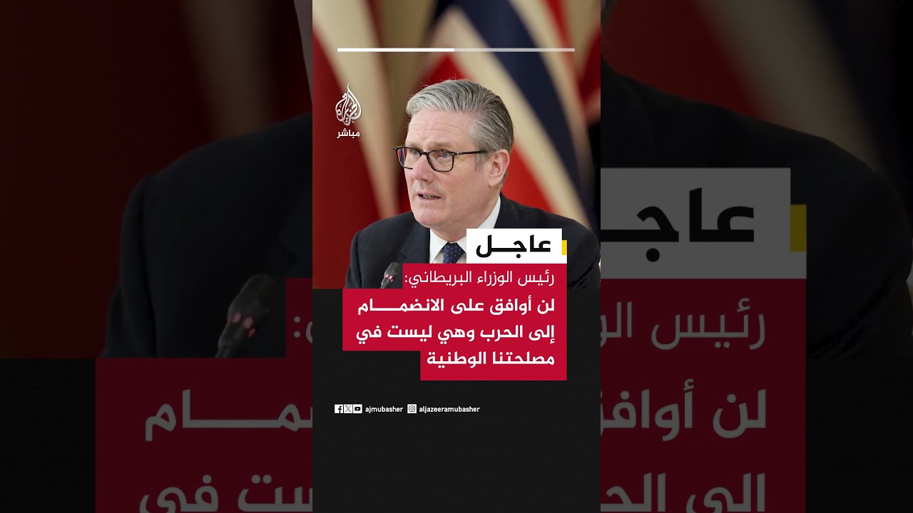 رئيس الوزراء البريطاني: لن أوافق على الانضمام إلى الحرب وهي ليست في مصلحتنا الوطنية