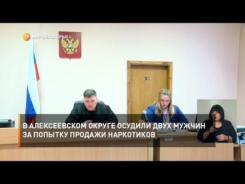 В Алексеевском округе