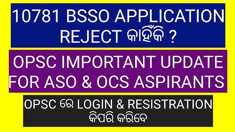 OSSC BSSO REJECTED LIST 2022 PDF/OPSC ASO/OAS/OPSC NEW ONLINE PORTAL/LOGIN/RESISTRATION OPSC 2022