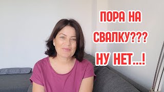 ВЛОГ: Многие СРЫВАЮТСЯ!  Как принять свой ВОЗРАСТ ? НОЧНАЯ Прогулка .