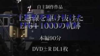 上越線を駆け抜けたEF64 1000の軌跡 ★上越線の貨物牽引の主役がEF641000だった頃の様子を多数収録。「北陸」も...作品番号802/作品の詳細は説明欄をご参照下さい/真夏の風