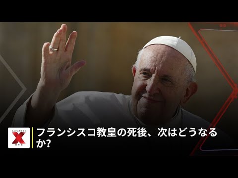 フランシスコ教皇、88歳で死去；世界の指導者たちが追悼、葬儀が予定されている | NewsX World - NewsX 日本語