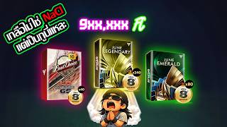 900,000 FC ไม่เข็ดกับเกมหมา l FC Online screenshot 5