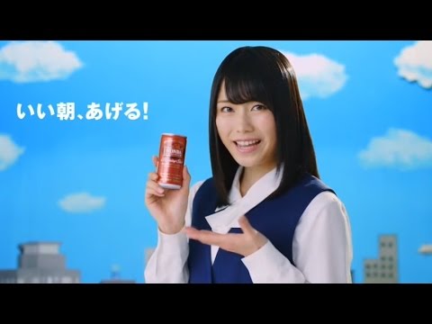 Akb48 横山由依 バレバレ節 ワンダ Cm モーニングショット Yokoyama Yui Youtube