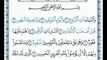 سورة البروج محمد الفقيه