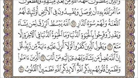 سورة الرعد القارئ الشيخ فارس عباد تلاوة خاشعة مكتوبة جودة عالية جدا