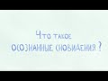 Что такое осознанные сновидения?