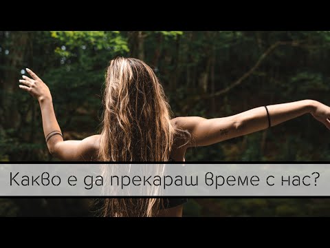 Видео: Какво е да прекараш времето си с нас? | Ретрийт Екуилибриум - aftermovie