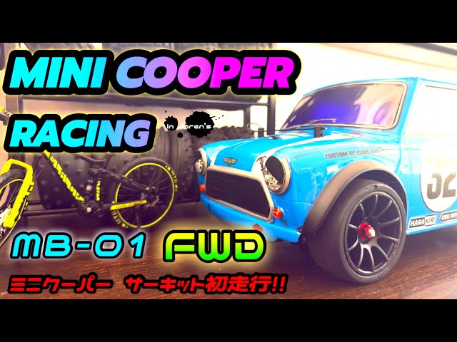 MB-01 FWD ミニクーパーレーシング‼ よく曲がり、よく転ぶ🤣めっちゃ