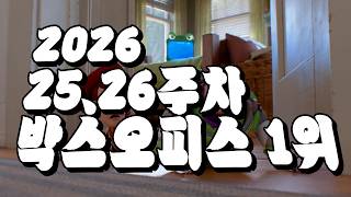 [2026년 25주차 박스오피스 1위] 토이 스토리 5 (Toy Story 5, 2026) 파이널 예고편 - 한국어 자막