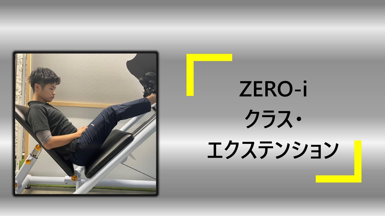 ZERO-i クラス・エクステンション - YouTube
