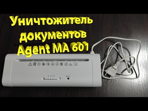 Уничтожитель документов Agent MA 601 (6.0) (6927920200058)