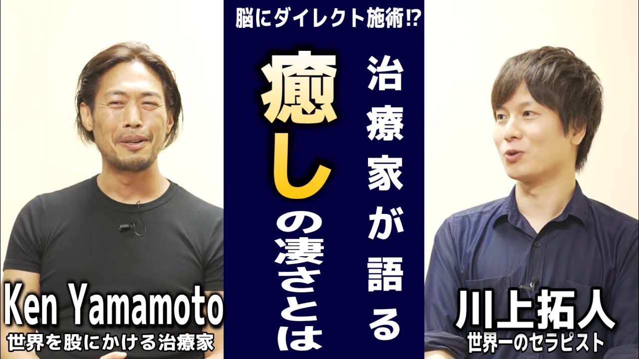 世界的な治療家も認めるセラピストの