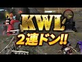 【荒野行動】キル数がエグすぎる！？2020年最後のKWLで2連ドン勝！