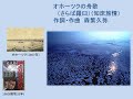 オホーツクの舟歌Ohootuku no Hunauta(さらば羅臼)(知床旅情)(うたの広場・浦和 実況版)  Piano:AKEMI Live