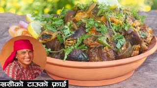 Khasi ko Tauko Recipe || खसीको टाउको फ्राई गर्ने सजिलो तरिका || KanchhiKitchen