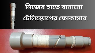 Homemade telescope focuser || DIY