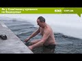 Як у Слов’янську купались на Водохреще | 6262.com.ua