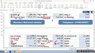 مراجعة الوحدة الاولى جزء اول (كلمات -و مقالي) - لغة فرنسية - الصف الثالث الثانوي - مسيو محمود الحلو