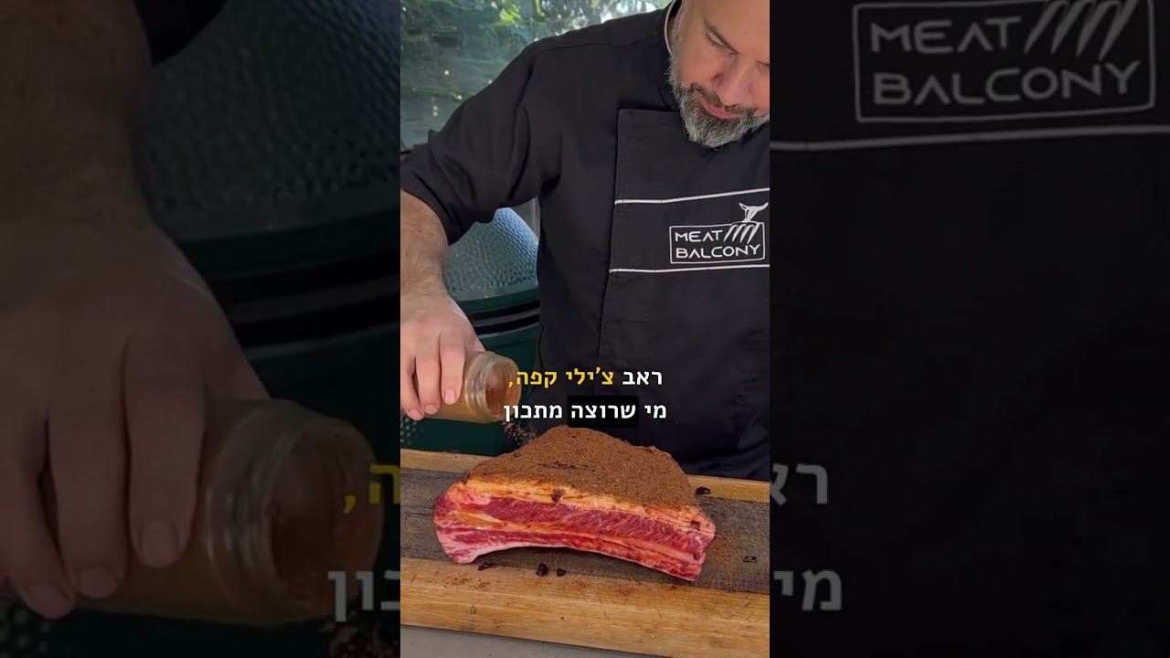איך מעשנים שורט ריב אסדו ב Big Green Egg
