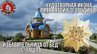 Документальный фильм о Чудотворной иконе Пресвятой Богородицы \\
