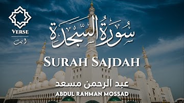 Surah Sajdah ( سورة السجدة ) | Abdul Rahman Mossad ( القاري عبد الرحمن مسعد )