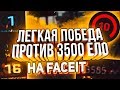 ЛЕГКАЯ ПОБЕДА ПРОТИВ 3500 ЕЛО НА FACEIT