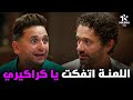 هتمووت من الضحك علي بينو لما قال لكراكيري ان الفندق بتاعة اتفتح تاني واللعنة اتفكت البيت بيتي2