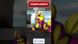 Фнаф - Фредди Обиделся?! #Shorts #Fnaf #Animation #Рекомендации #Рек