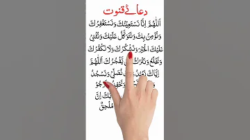 Dua E Qunoot 2022 Dua Qunoot Shorts Namaz Quran Tilawat 