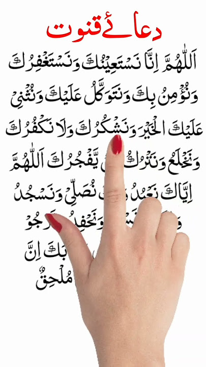 Dua e Qunoot 2022 | dua qunoot | #shorts #namaz #quran #tilawat