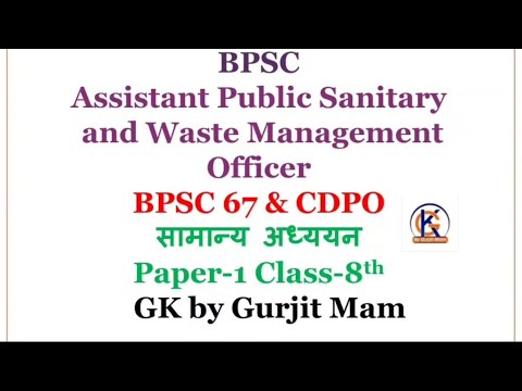 BPSC Assistant Public Sanitary and waste management officer PAPER