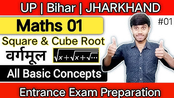 Square & Cube Root ( वर्गमूल & घन मूल ) 01 : Maths Polytechnic Entrance Exam Preparation : Concepts