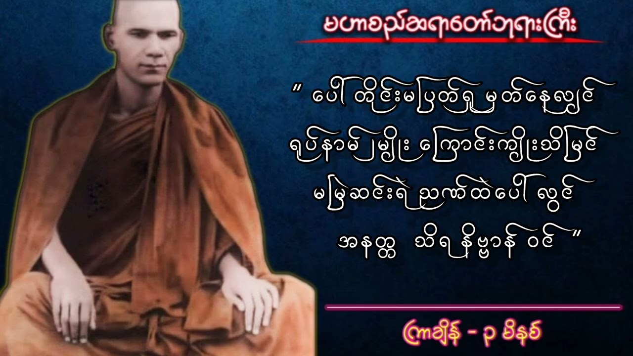 #မဟာစည်ဆရာတော်ဘုရားကြီး