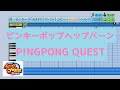 【パワプロ2020】「P!NGPONG QUEST」で応援歌作ってみた