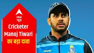Cricketer Manoj Tiwary exclusive, says 'none can compete with Mamata Banerjee' | ABP NEWS