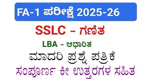 SSLC maths fa 1 exam question paper with answers 2025 l LBA based fa 1 question paper