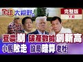 中美貿易及經濟關係緊張